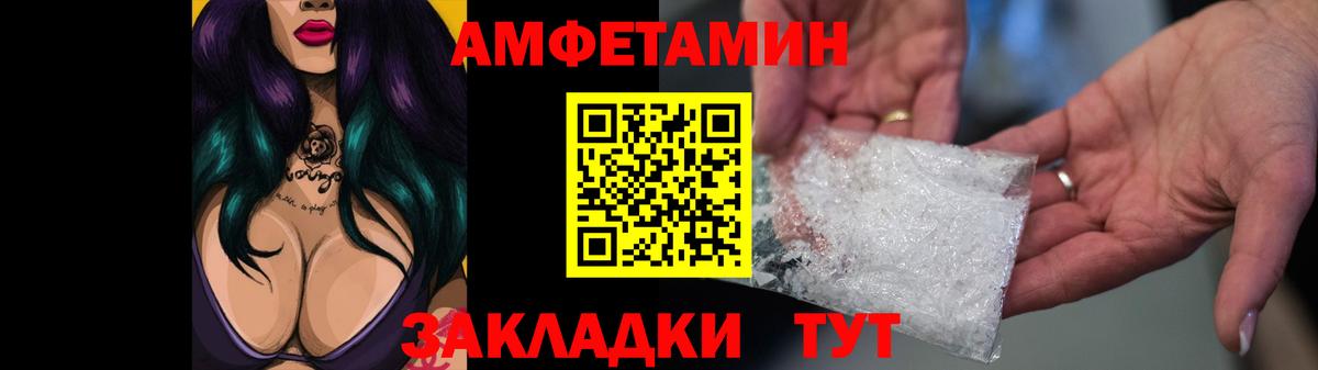 Amphetamine Розовый  Вход с VPN  АМФ  Сафоново 