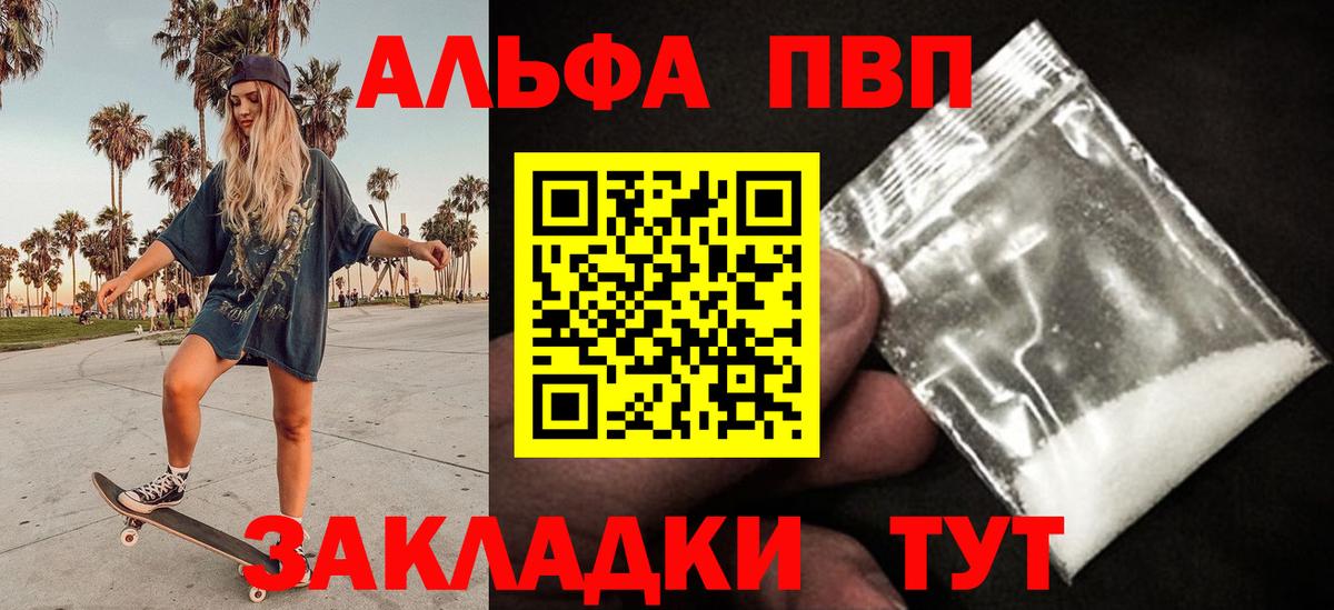 Alfa_PVP СК  А ПВП Crystall  APVP  Вход с VPN  Сафоново 