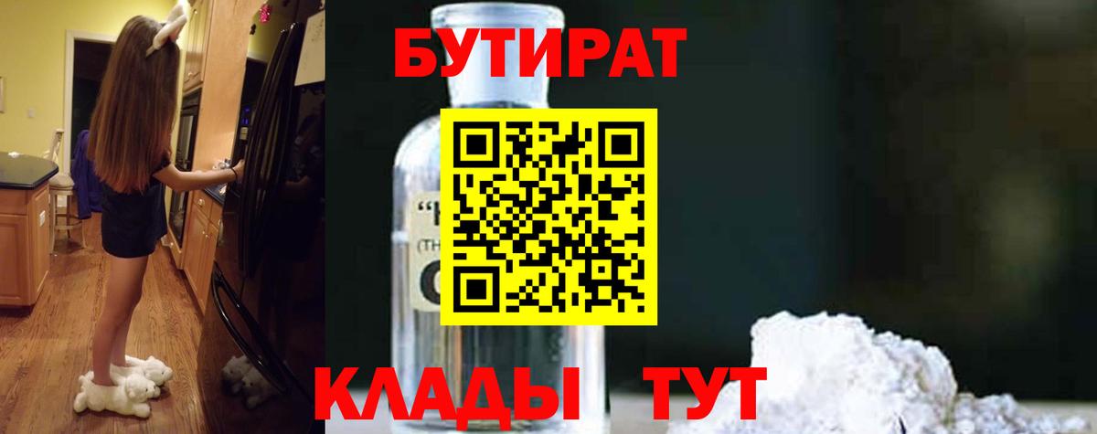 БУТИРАТ вода Сафоново