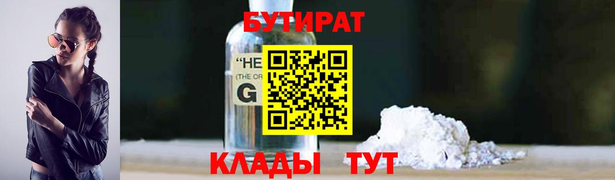 Сафоново  БУТИРАТ Butirat  Вход с VPN 